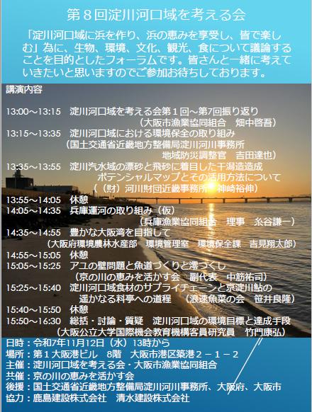 淀川河口域を考える会チラシ