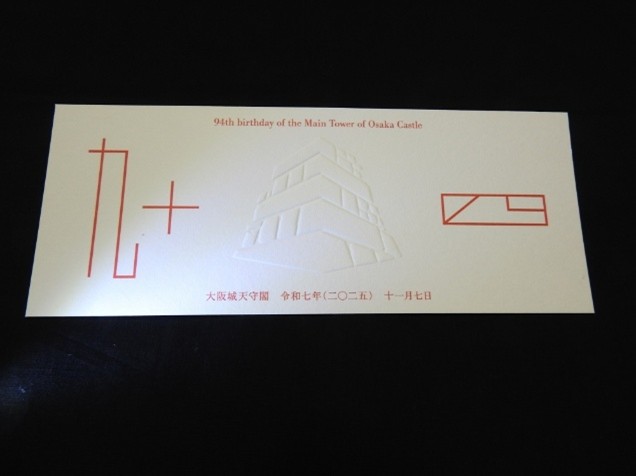 大阪城天守閣登閣証明書（令和7年11月7日）