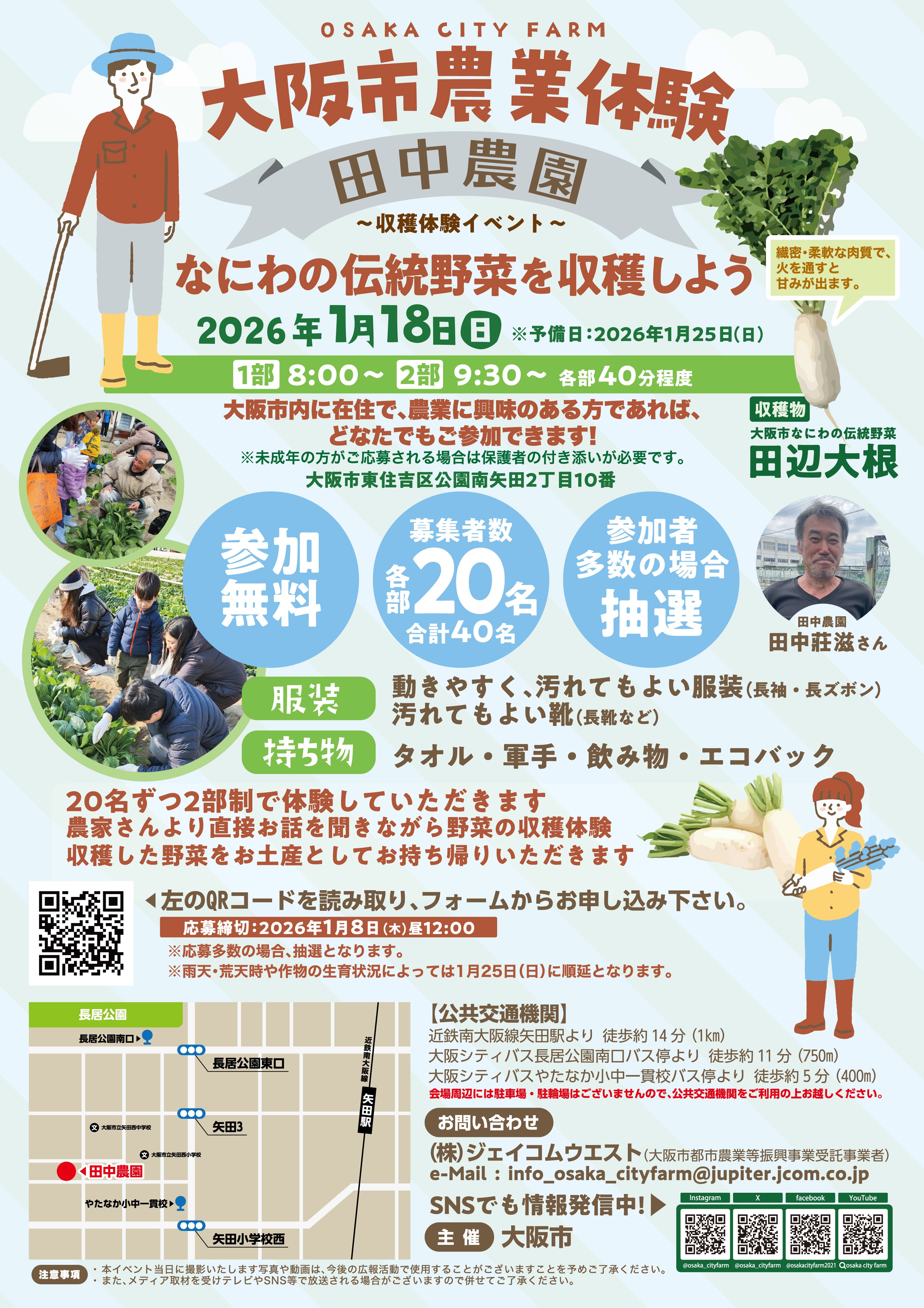 農業体験案内チラシ