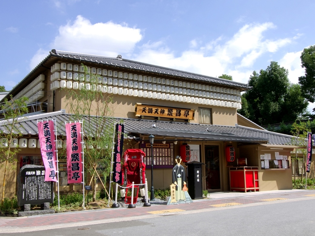 公益社団法人上方落語協会