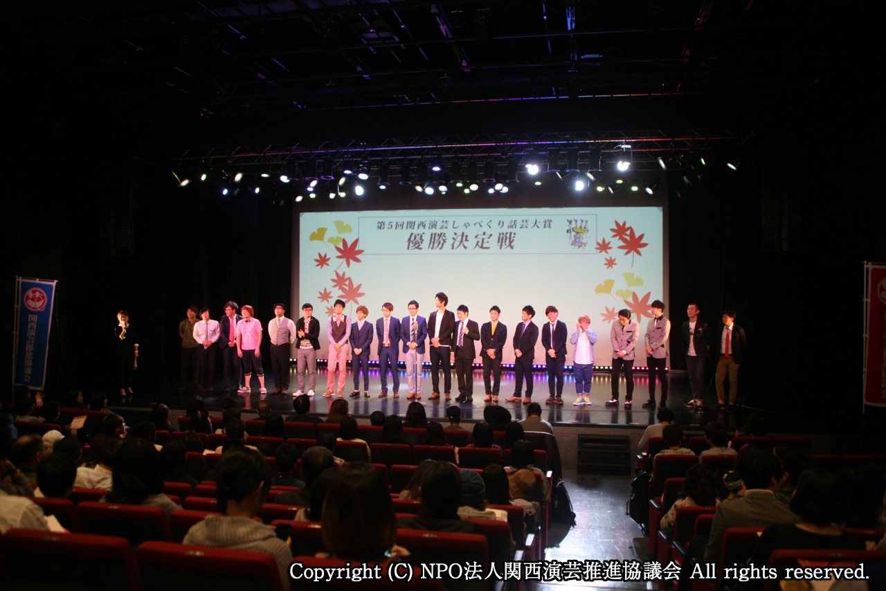 特定非営利活動法人関西演芸推進協議会