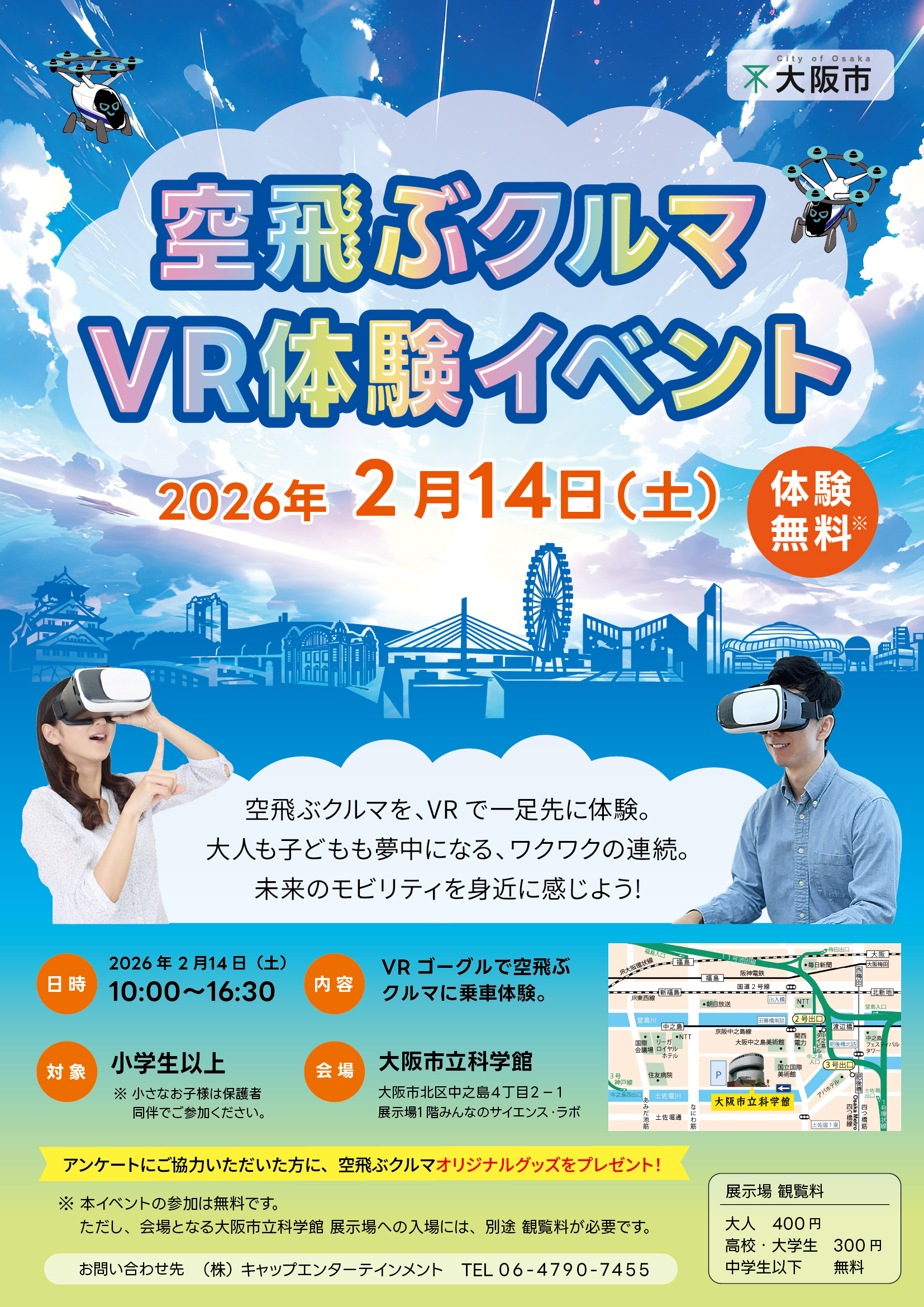 空飛ぶクルマ体験イベントチラシ