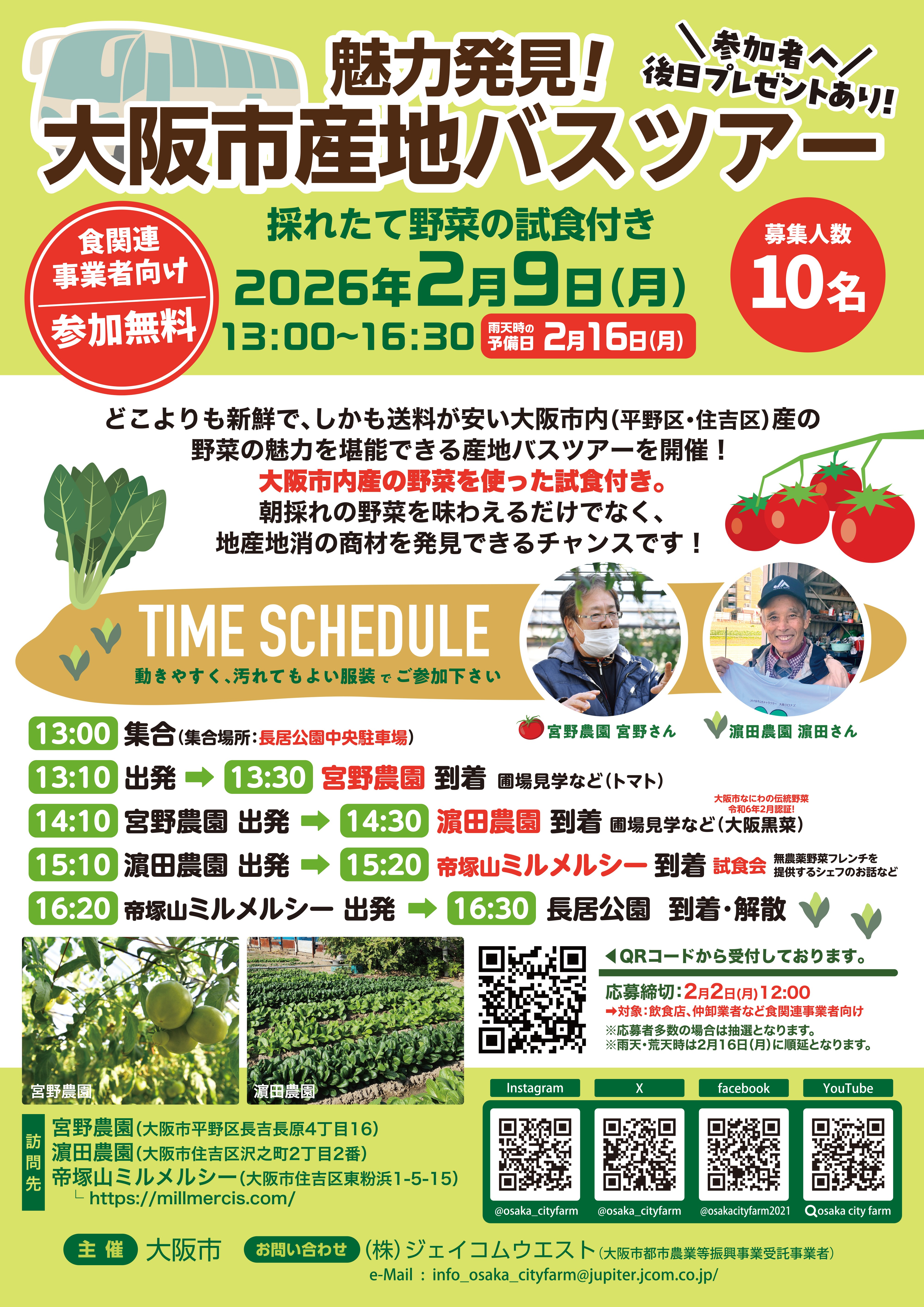 イベントのチラシ