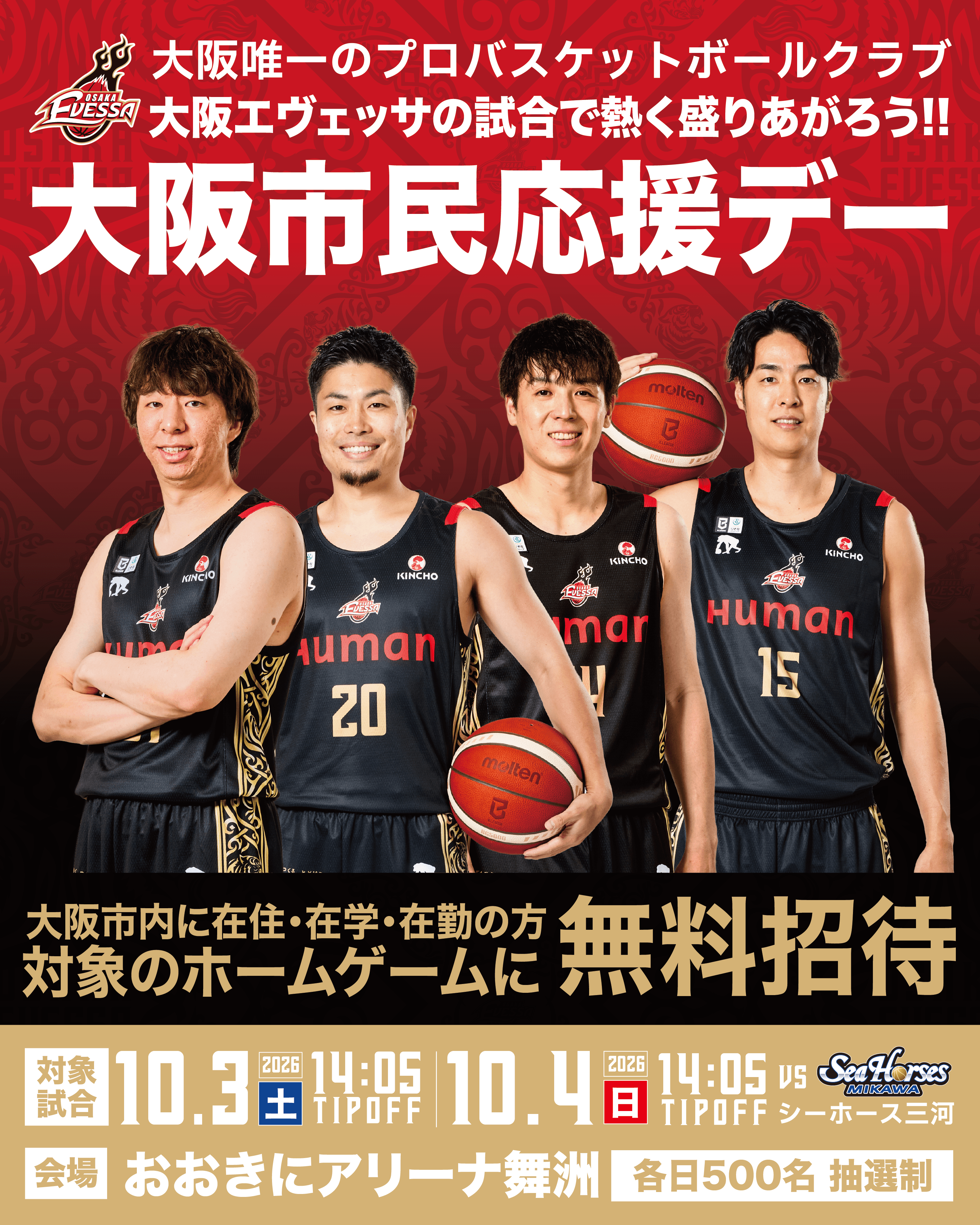 大阪市民応援デーバナー