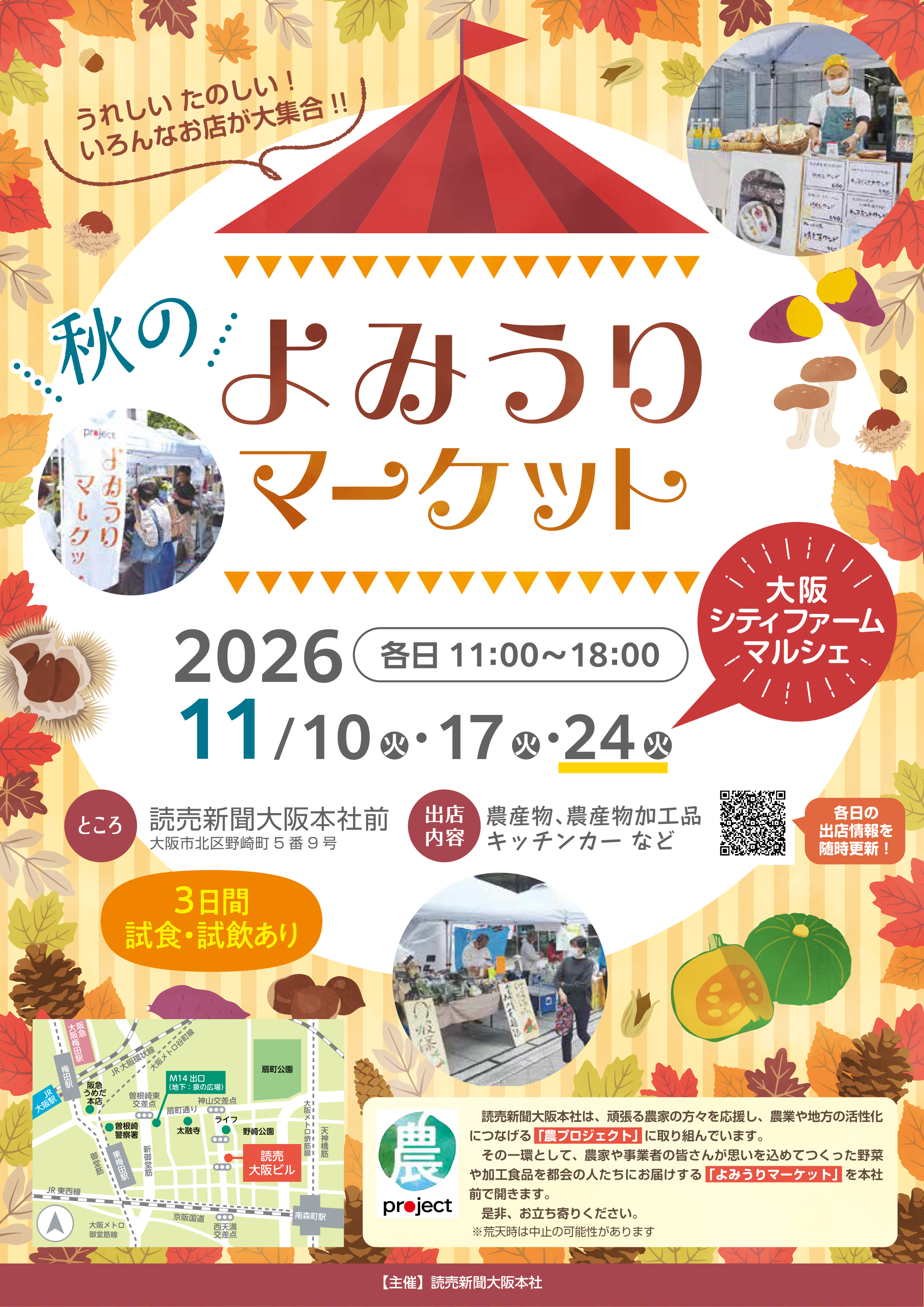 「秋のよみうりマーケット」チラシP1