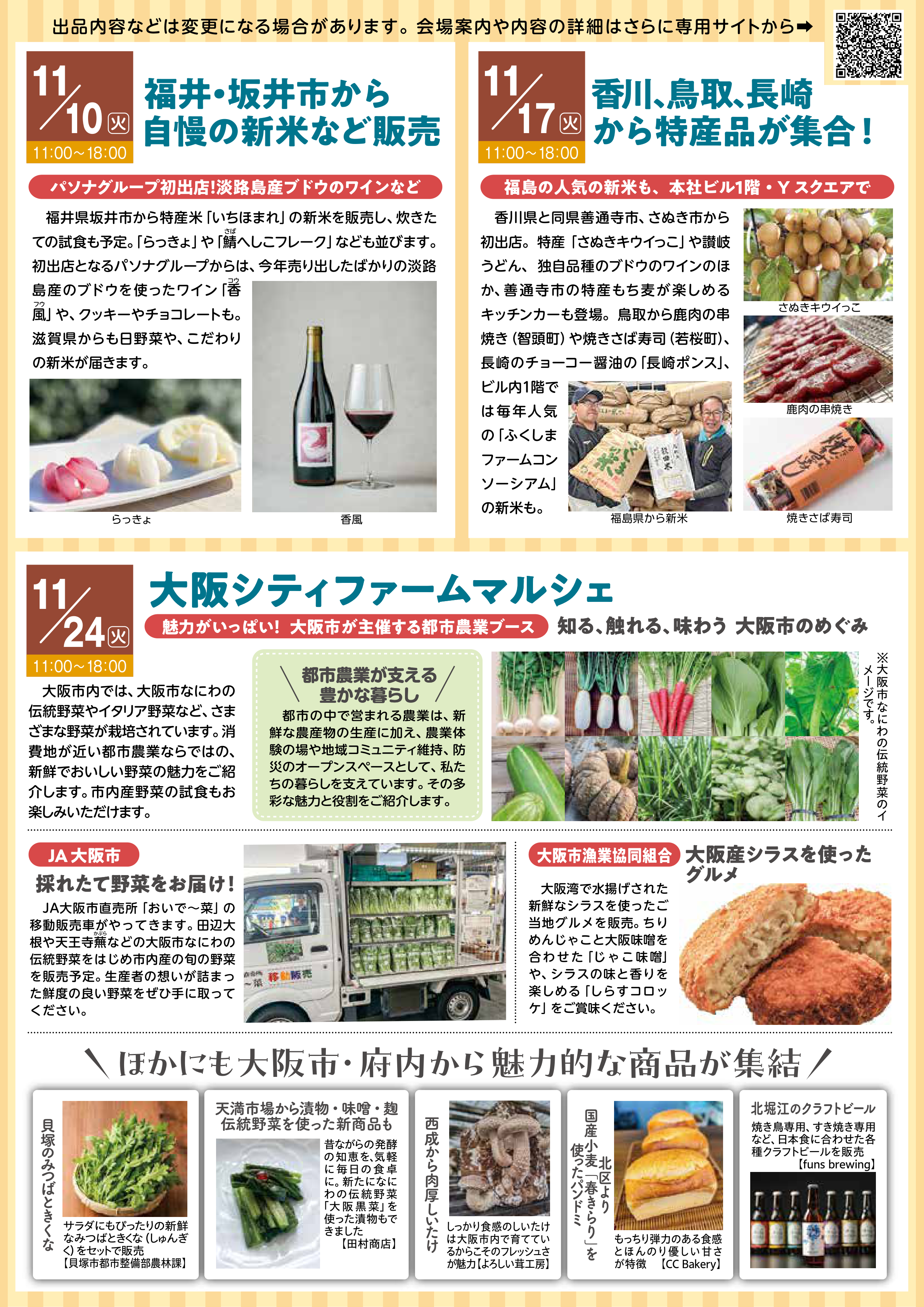 「秋のよみうりマーケット」チラシP2