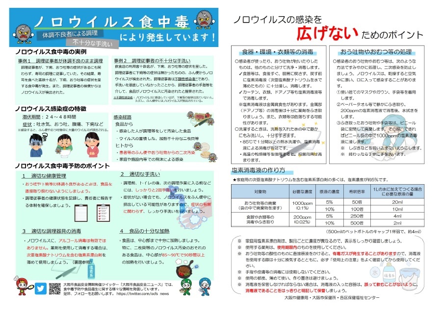 大阪市 ノロウイルス等による感染性胃腸炎にご注意ください 健康 医療 感染症 病気に関すること