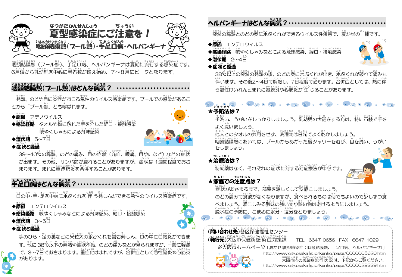 夏型感染症啓発リーフレット