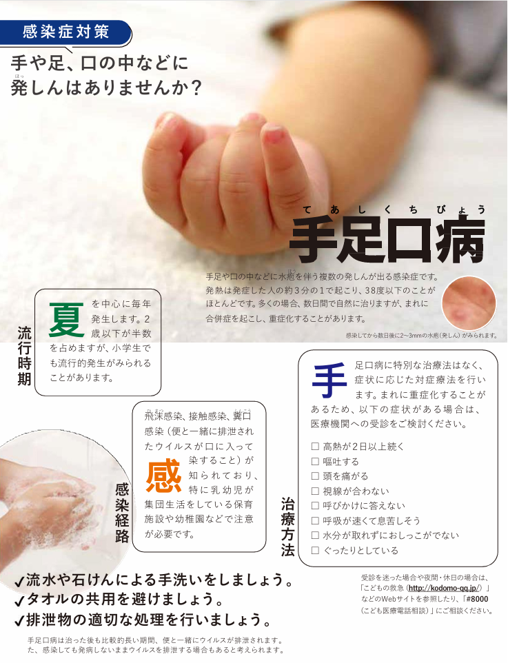 手足口病　啓発リーフレット