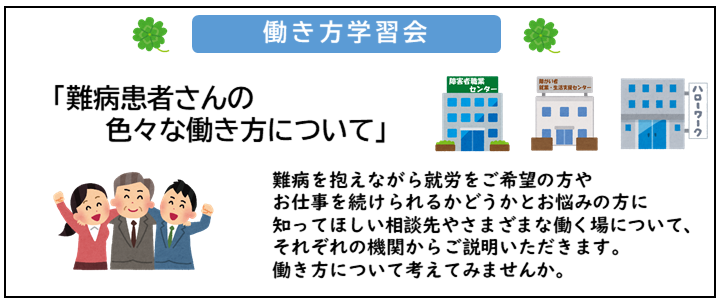 働き方学習会の案内画像