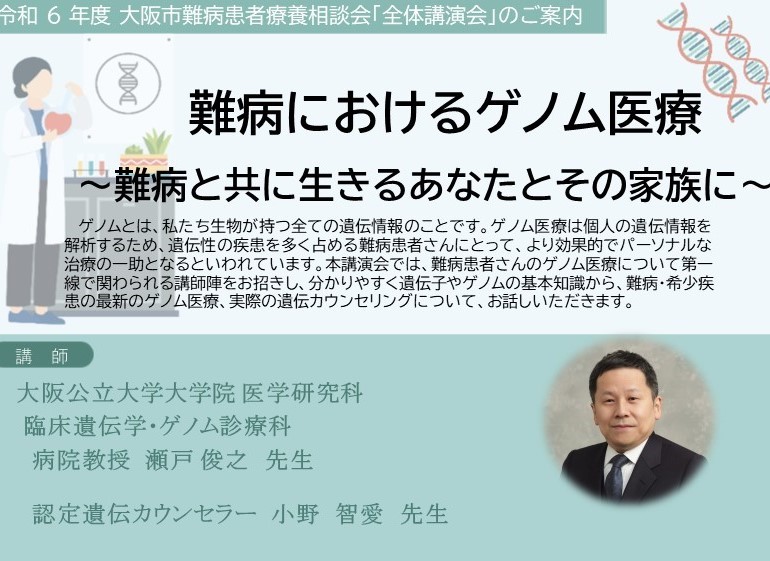 全体講演会のチラシ