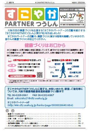 すこやかパートナーつうしん（第37号）