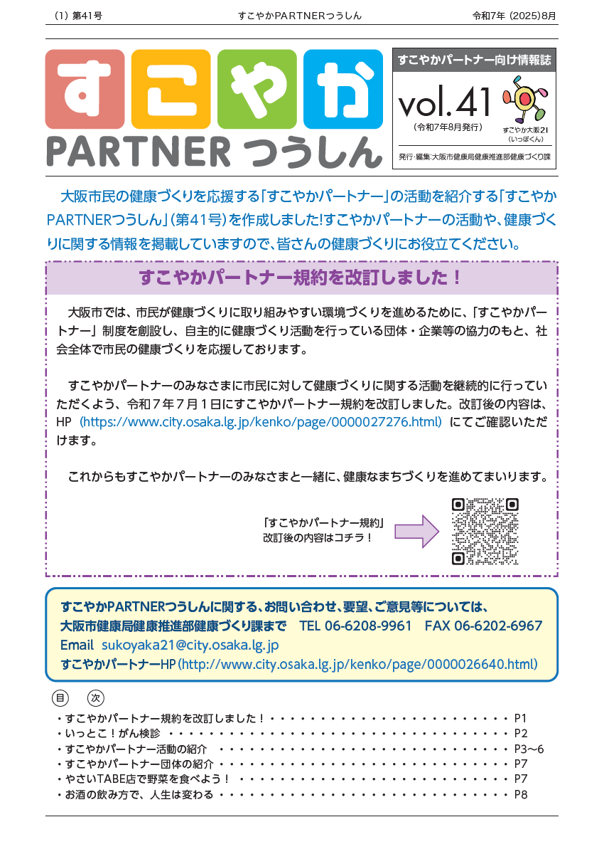 すこやかパートナーつうしん（第41号）