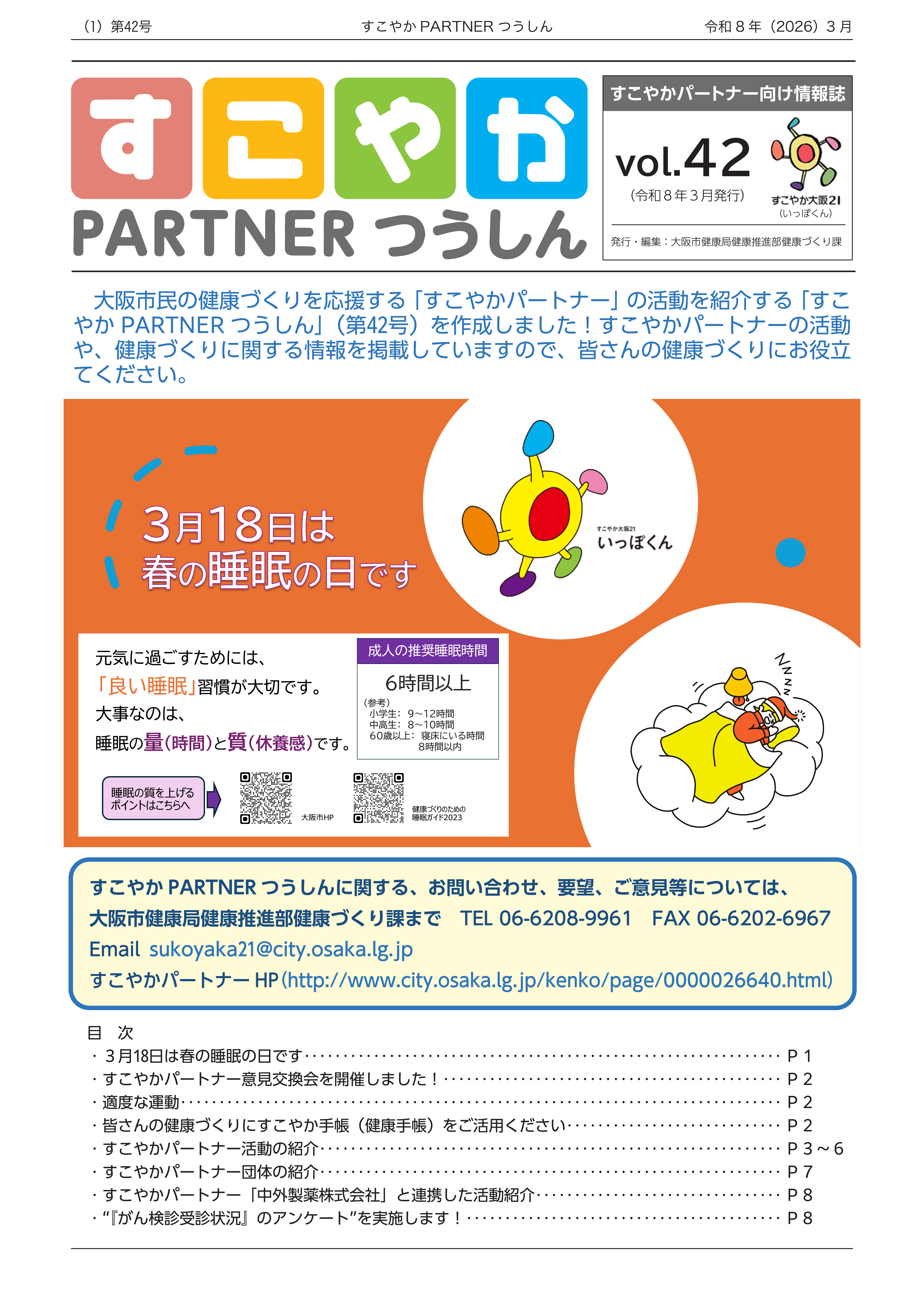 すこやかパートナーつうしん（第42号）