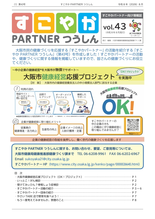 すこやかパートナーつうしん（第43号）