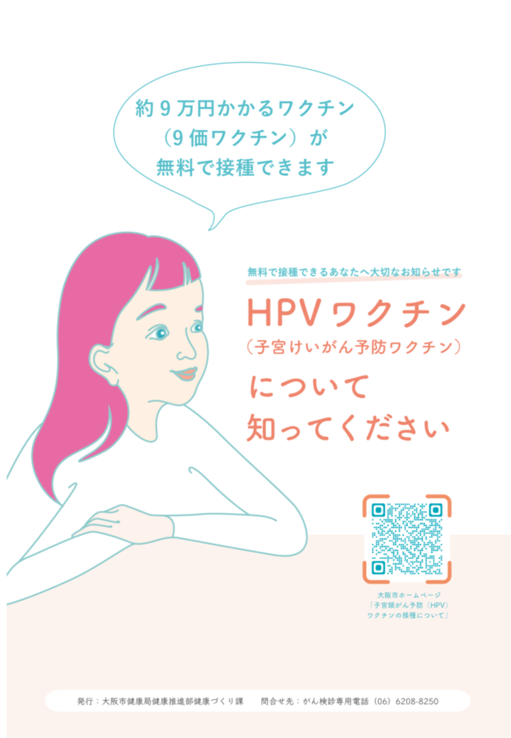小学6年生の方向けリーフレット