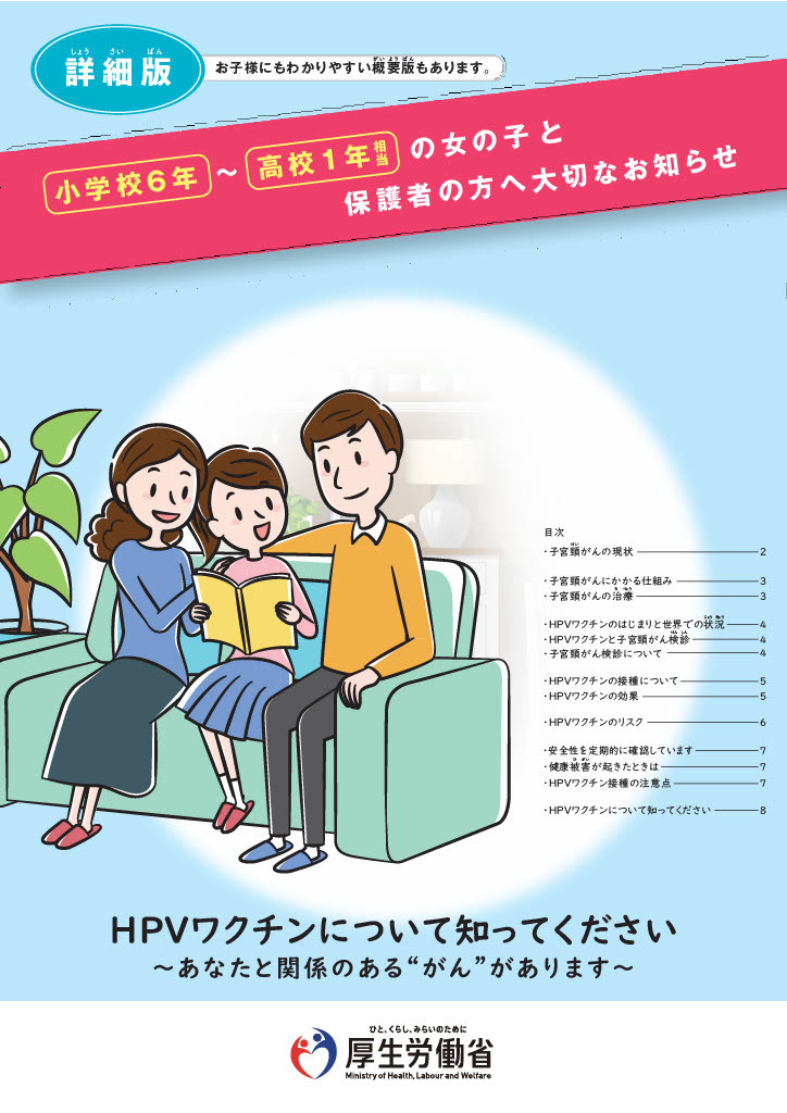 小学6年生～高校1年生相当の女の子と保護者の方へ大切なお知らせ　詳細版