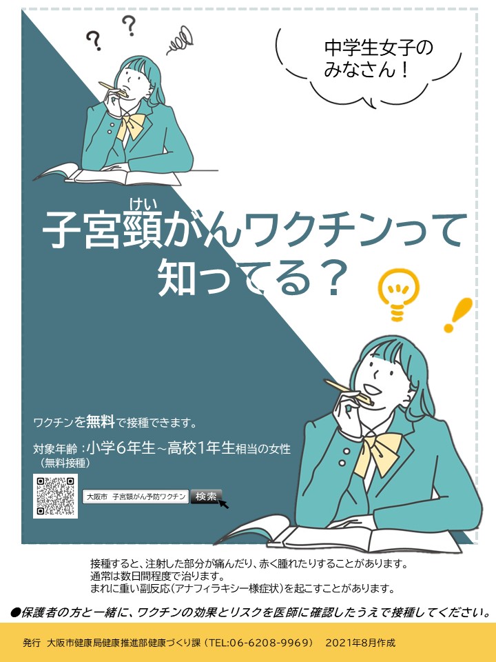 中学生向けポスター