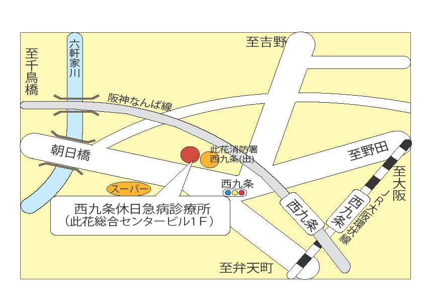 大阪市：西九条休日急病診療所 （…>施設>夜間・休日診療）