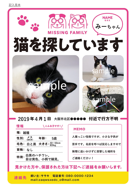 大阪市 迷子動物の捜索ポスターが無料で御利用いただけます ペット 動物 お知らせ
