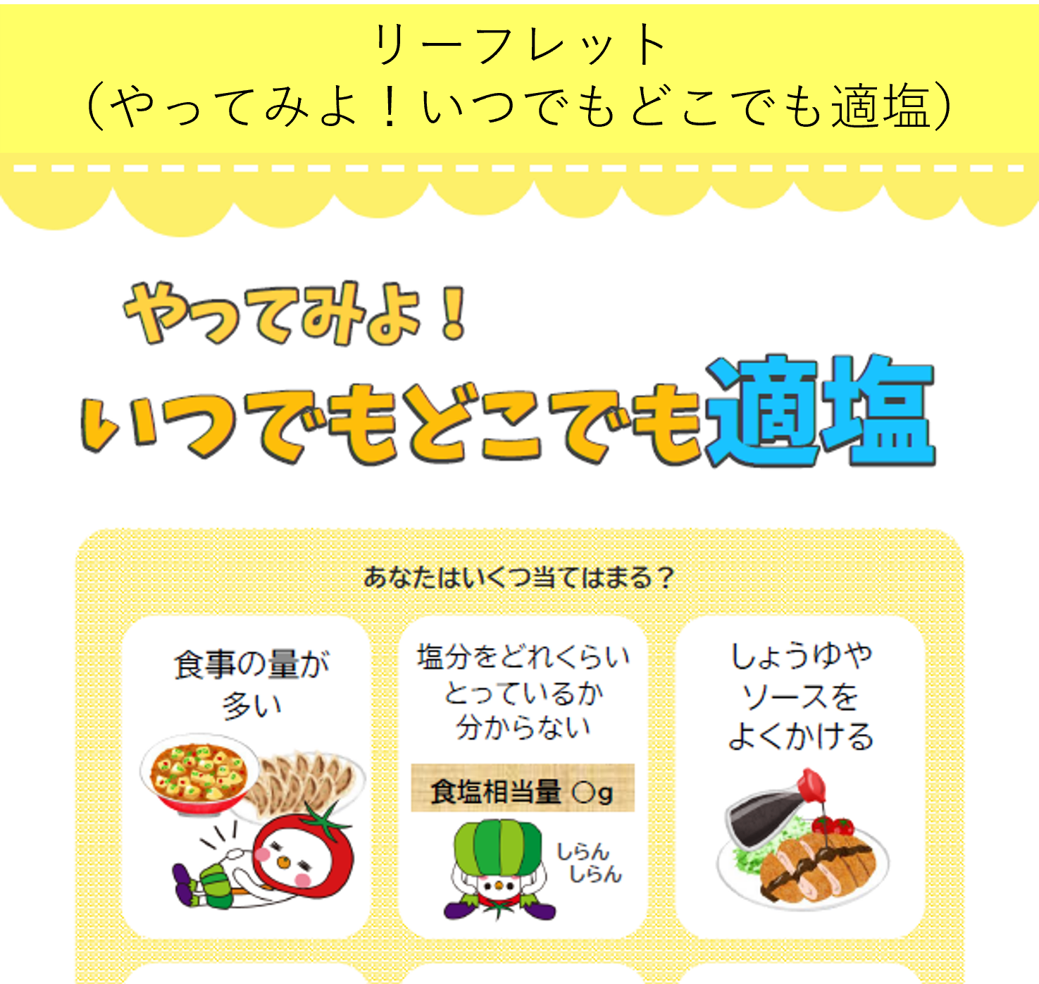 高校生向け、栄養成分表示を活用しましょう