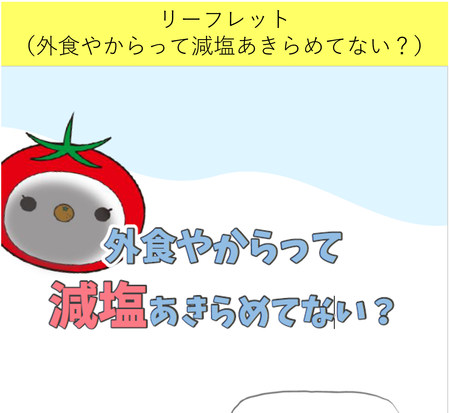 中学生向け、栄養成分表示を活用しましょう