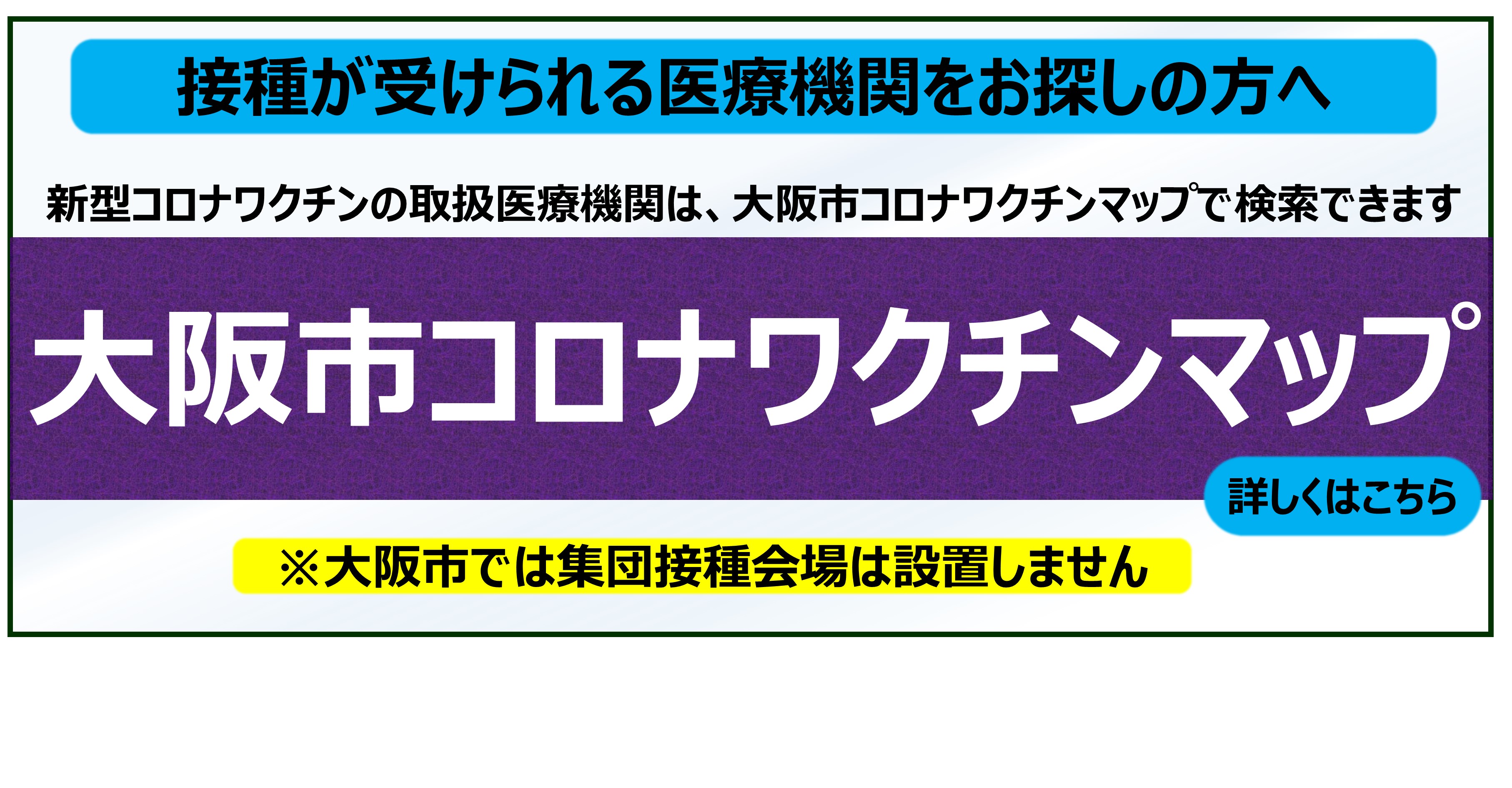 予約の空き情報の確認（新型コロナワクチンマップ）