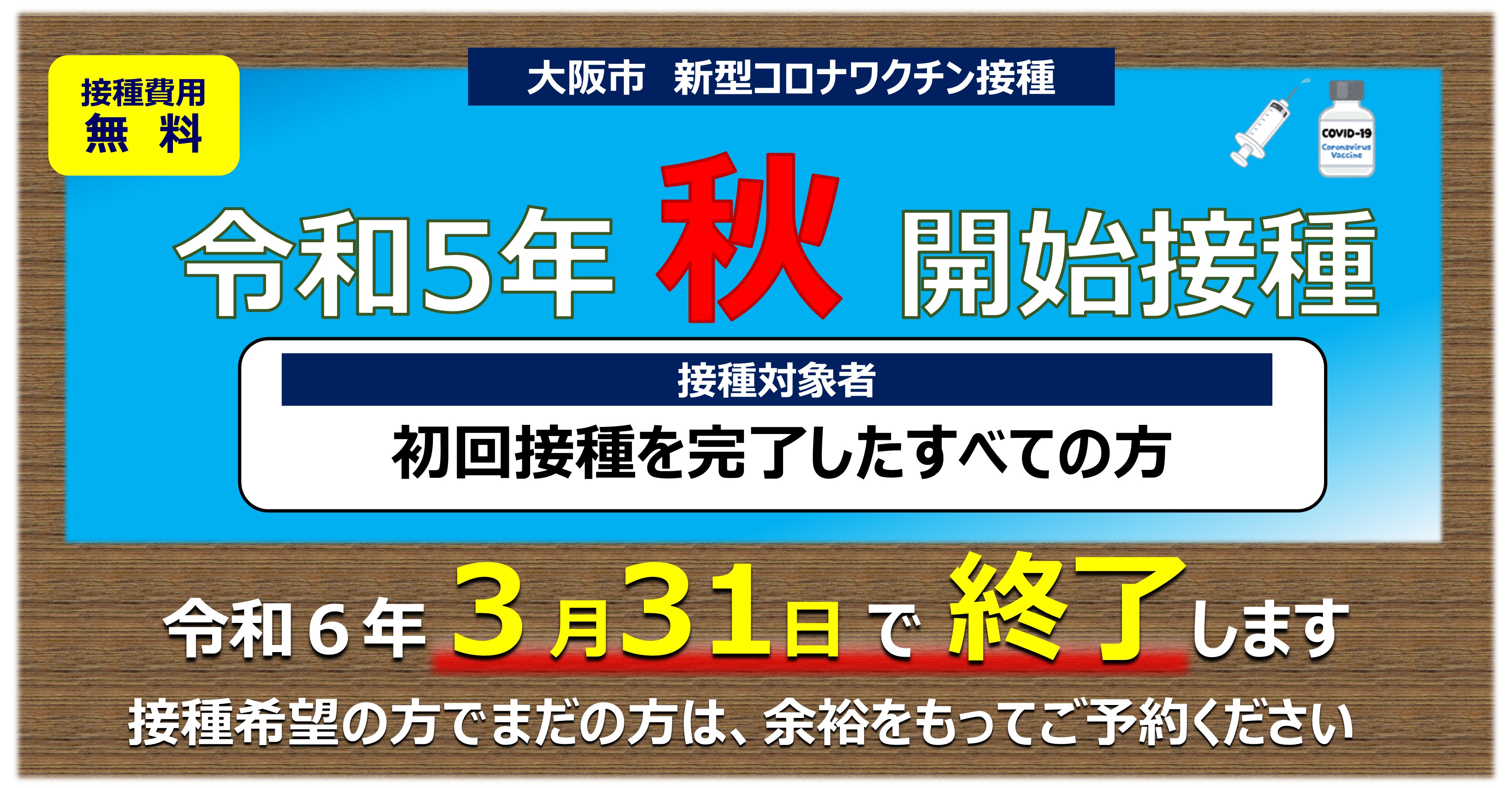 令和4年秋開始接種（12歳以上）