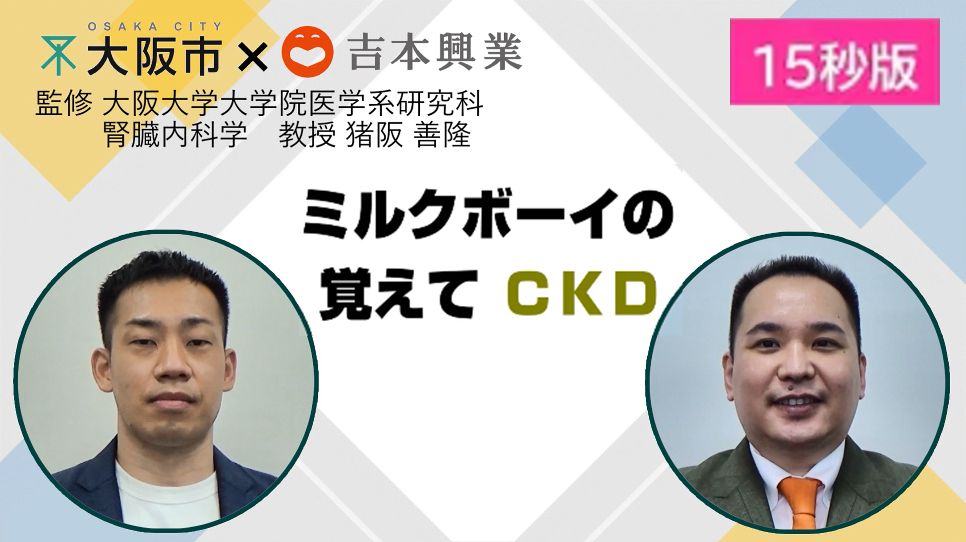 「ミルクボーイの覚えてCKD」YouTubeにつながる画像