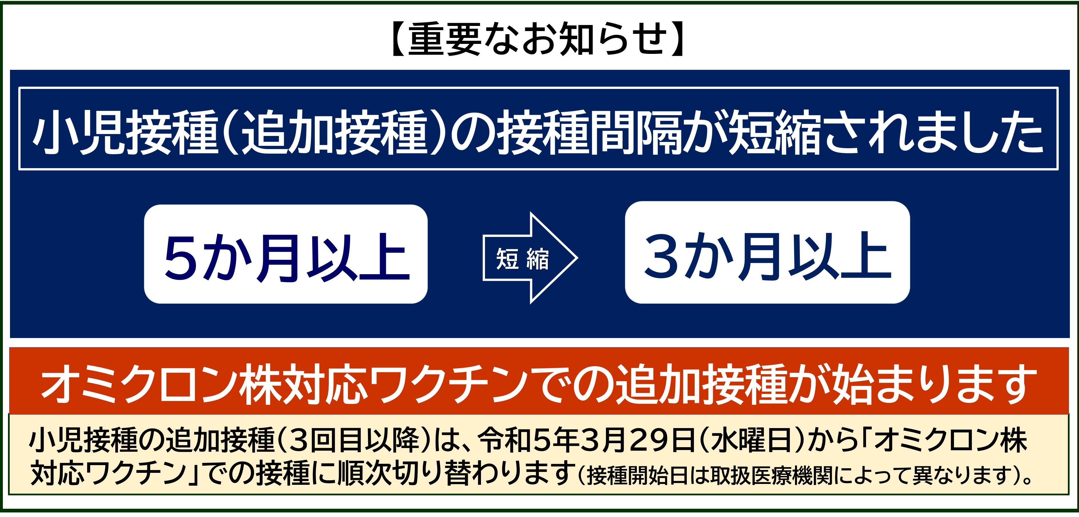 【コロナワクチン】小児接種（オミクロン株対応）が大阪市で始まります