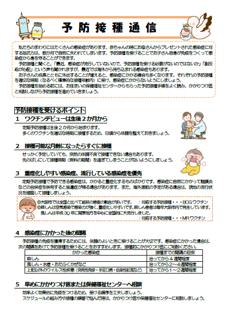 予防接種通信のPDF