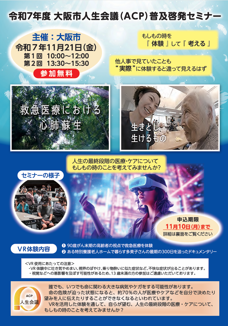 令和7年度セミナーリーフレット