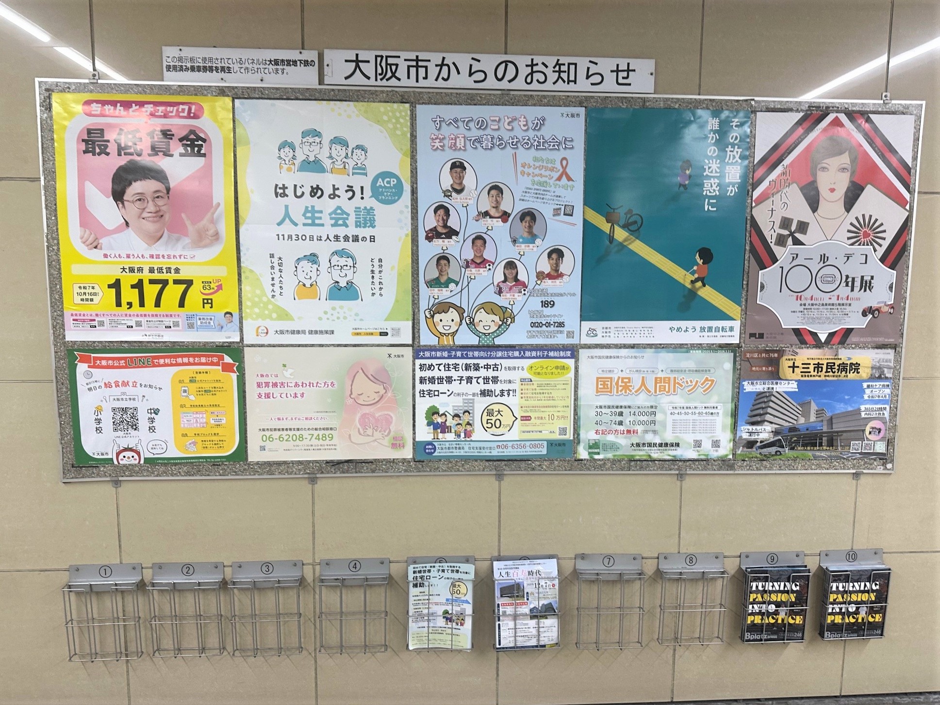 ACPポスター掲示の様子（なんば駅）