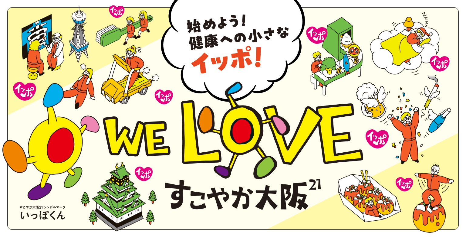大阪市健康づくりプロモーション事業　特設サイトへ遷移します。