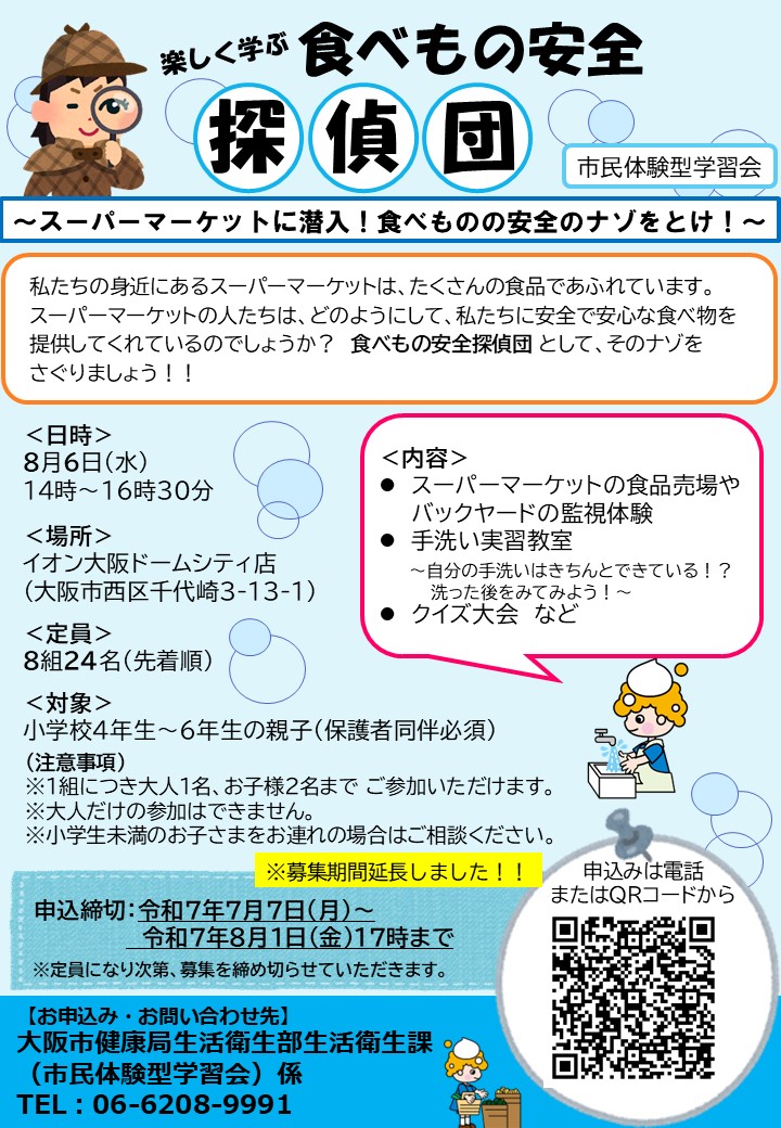 市民体験型学習会