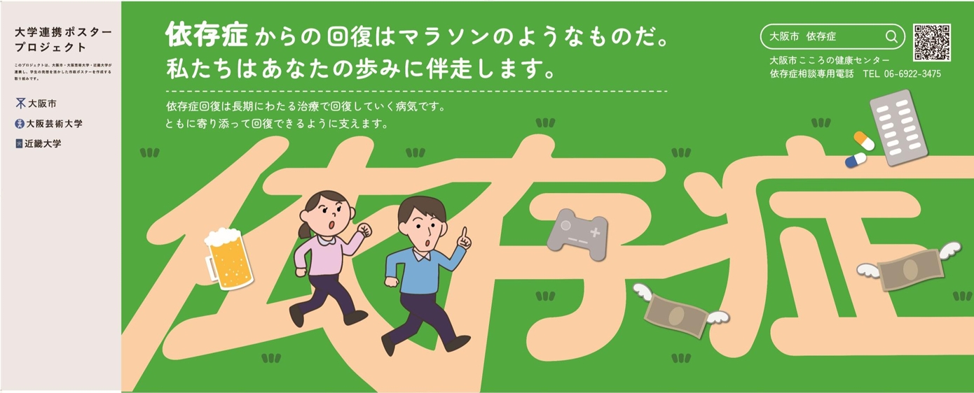 暇氏：依存症さま専用 5月14日から5月20日はギャンブル等依存症問題啓発週間です／白馬村
