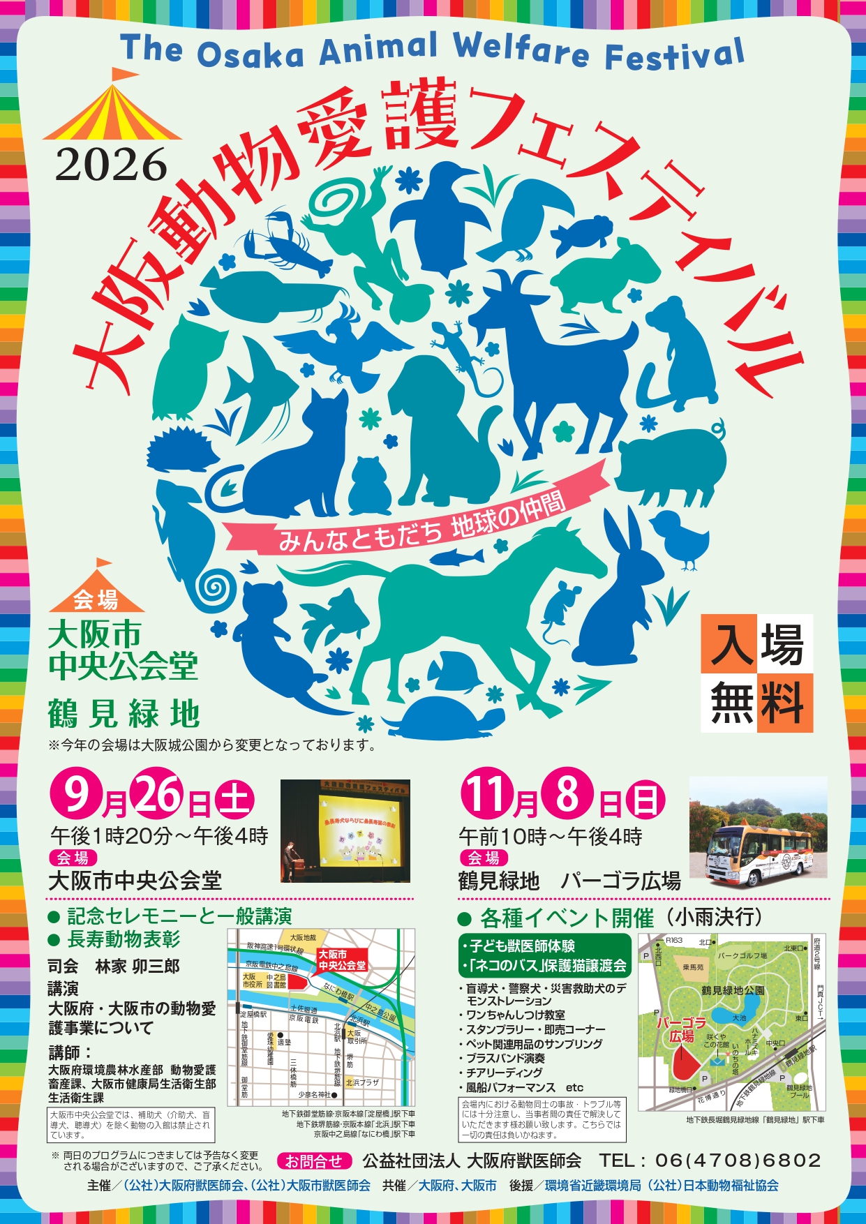 大阪動物愛護フェスティバル2026ちらし表