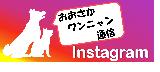 インスタグラムのバナー