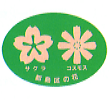 区の花のイラスト
