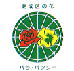 区の花のイラスト