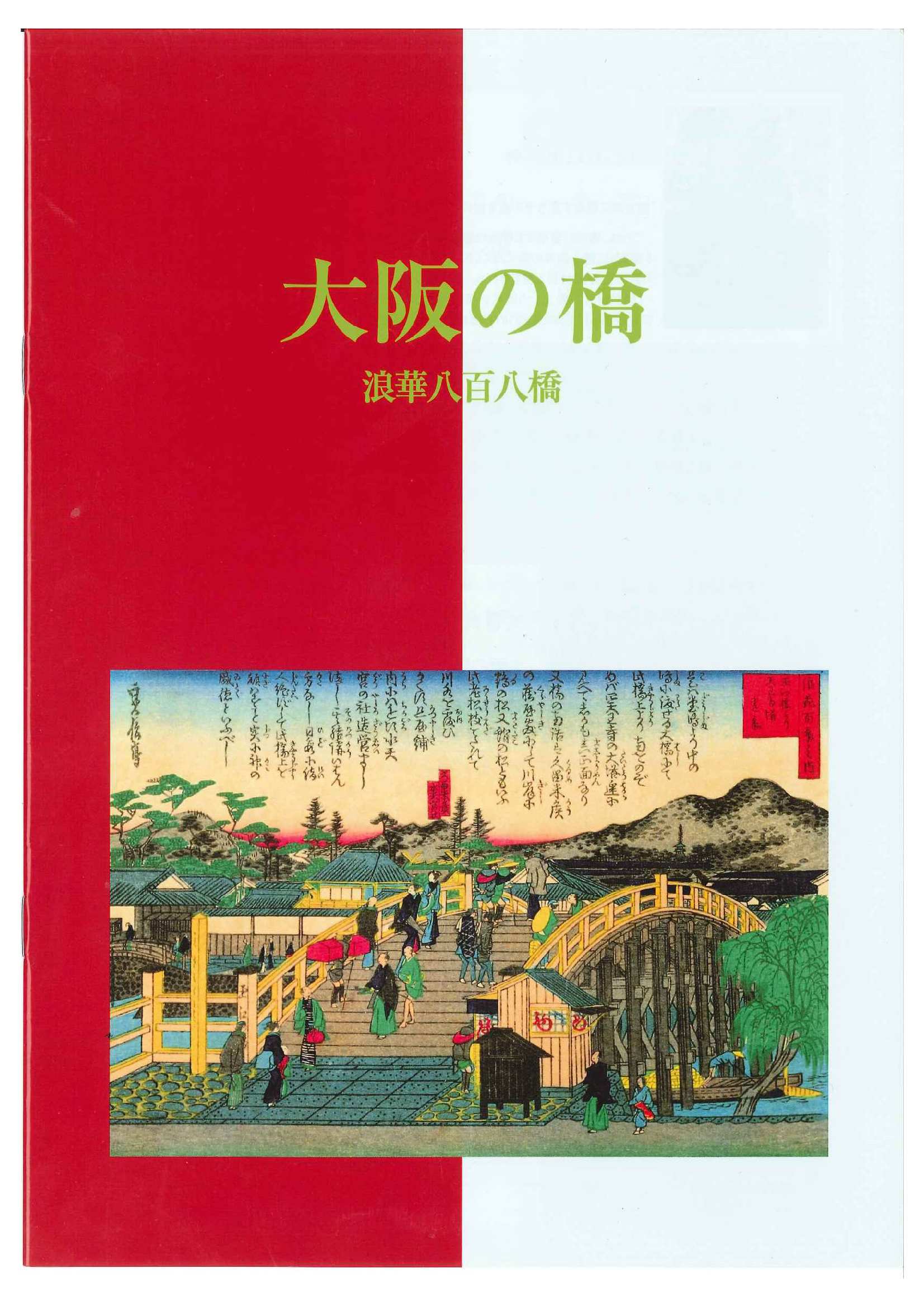 大阪の橋
