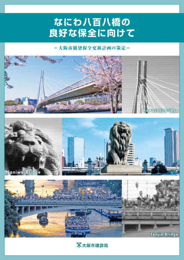大阪の橋