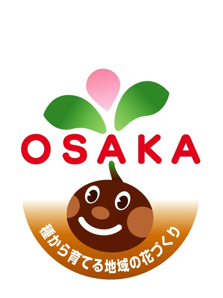 大阪市 種から育てる地域の花づくり 事業のご案内 緑化 緑化推進