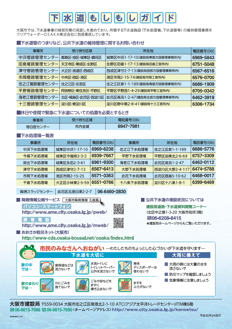 問合せ先一覧、市民のみなさまへお願い