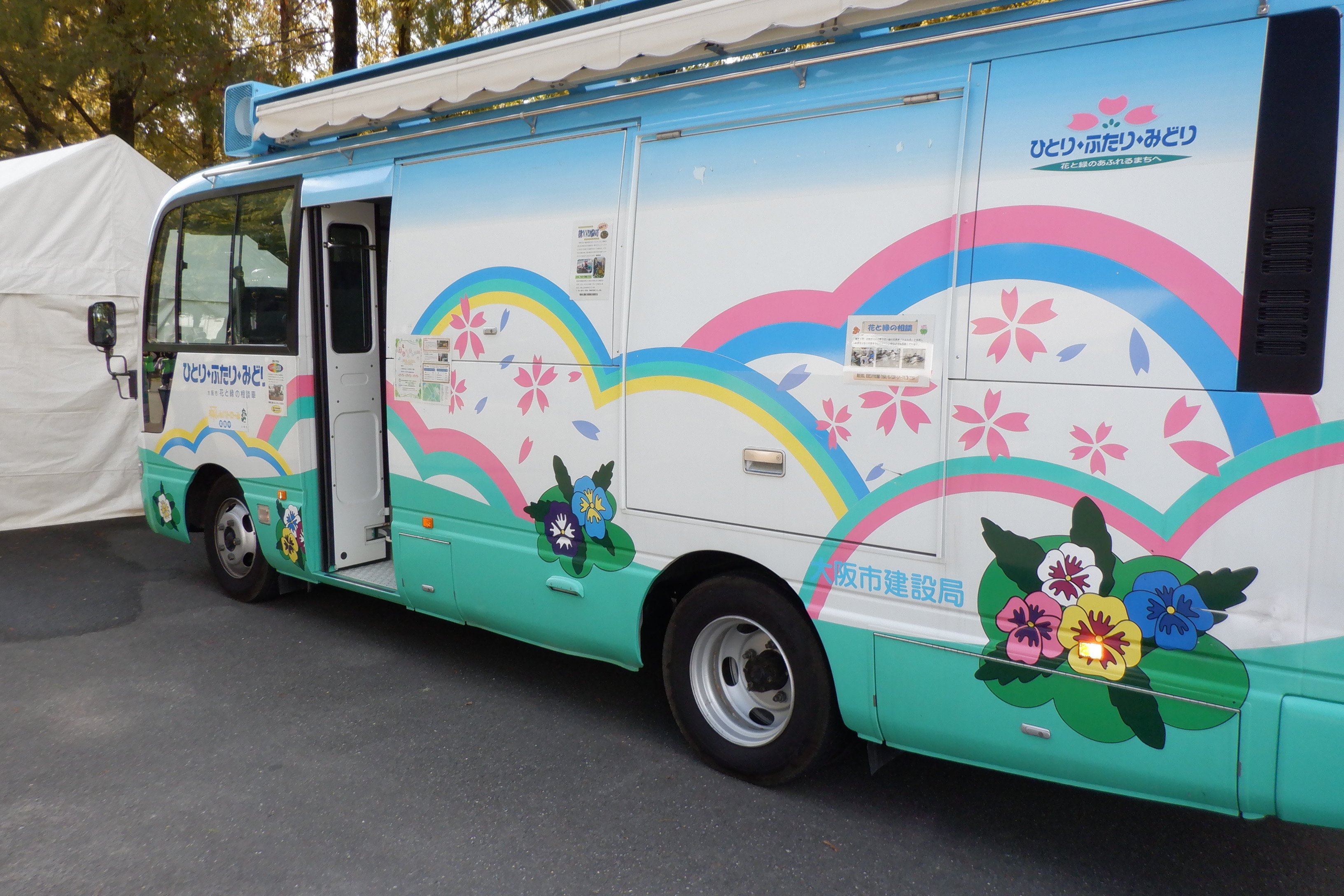 花と緑の相談の画像です。