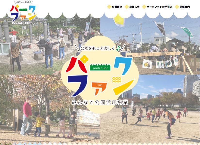 R4パークファンホームページトップ画面