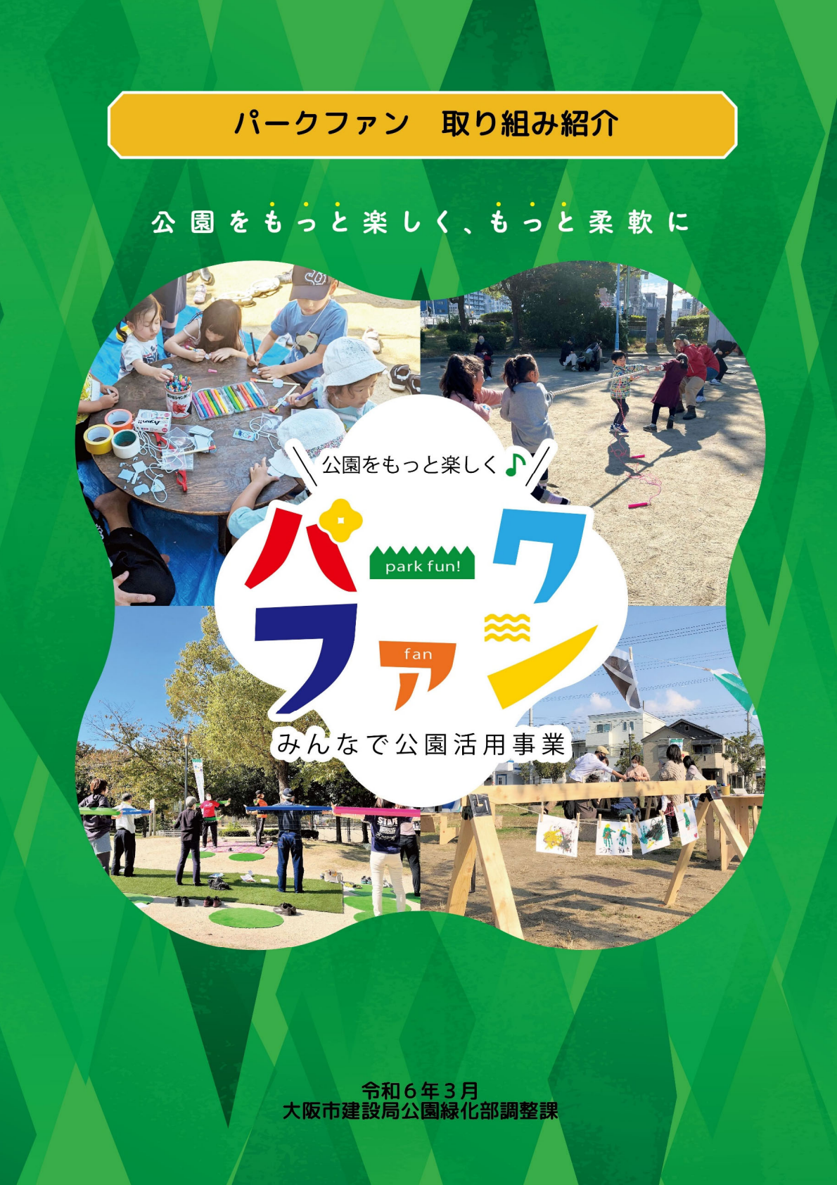 取り組み紹介表紙