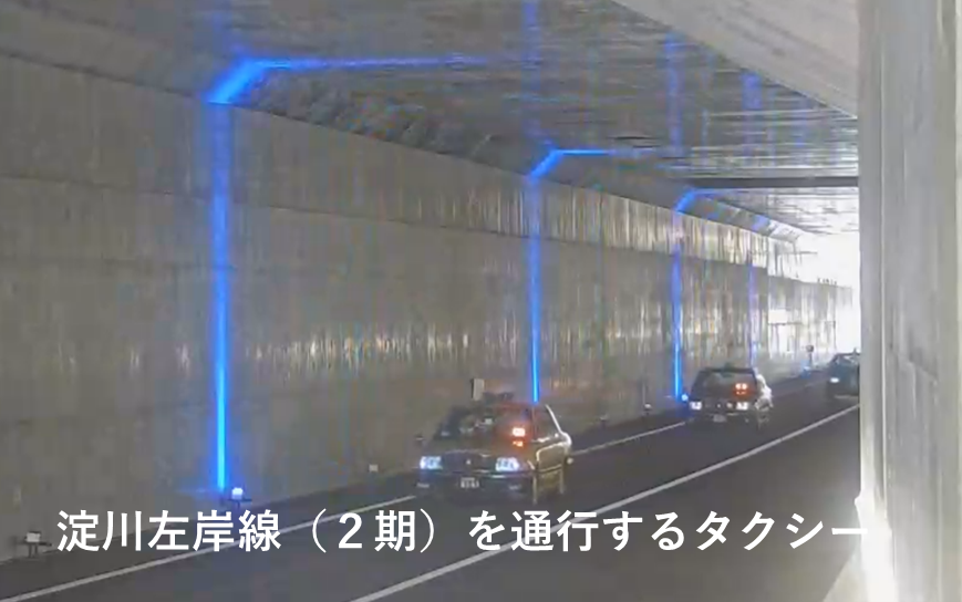 淀川左岸線（2期）を通行するタクシー