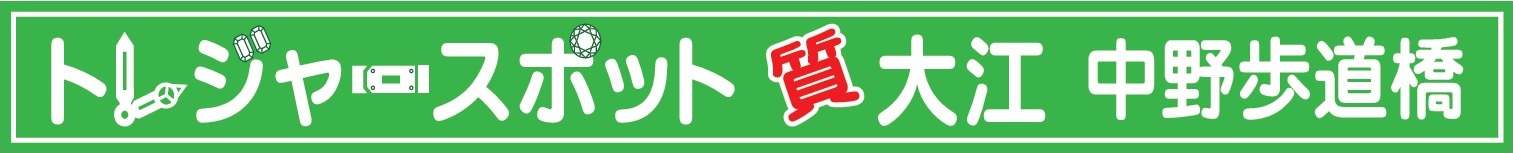 歩道橋ネーミングライツデザイン図