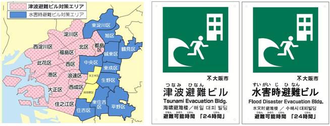 大阪市 津波避難ビル 水害時避難ビルの確保を進めています 災害に備える 日頃からの備え
